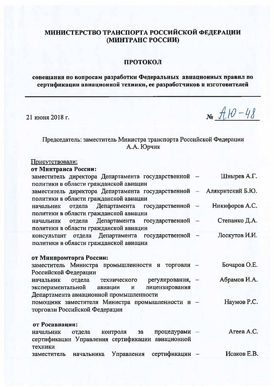 Последствия устранения Межгосударственного авиационного комитета,  предсказанные «Версией», сбываются | Компромат