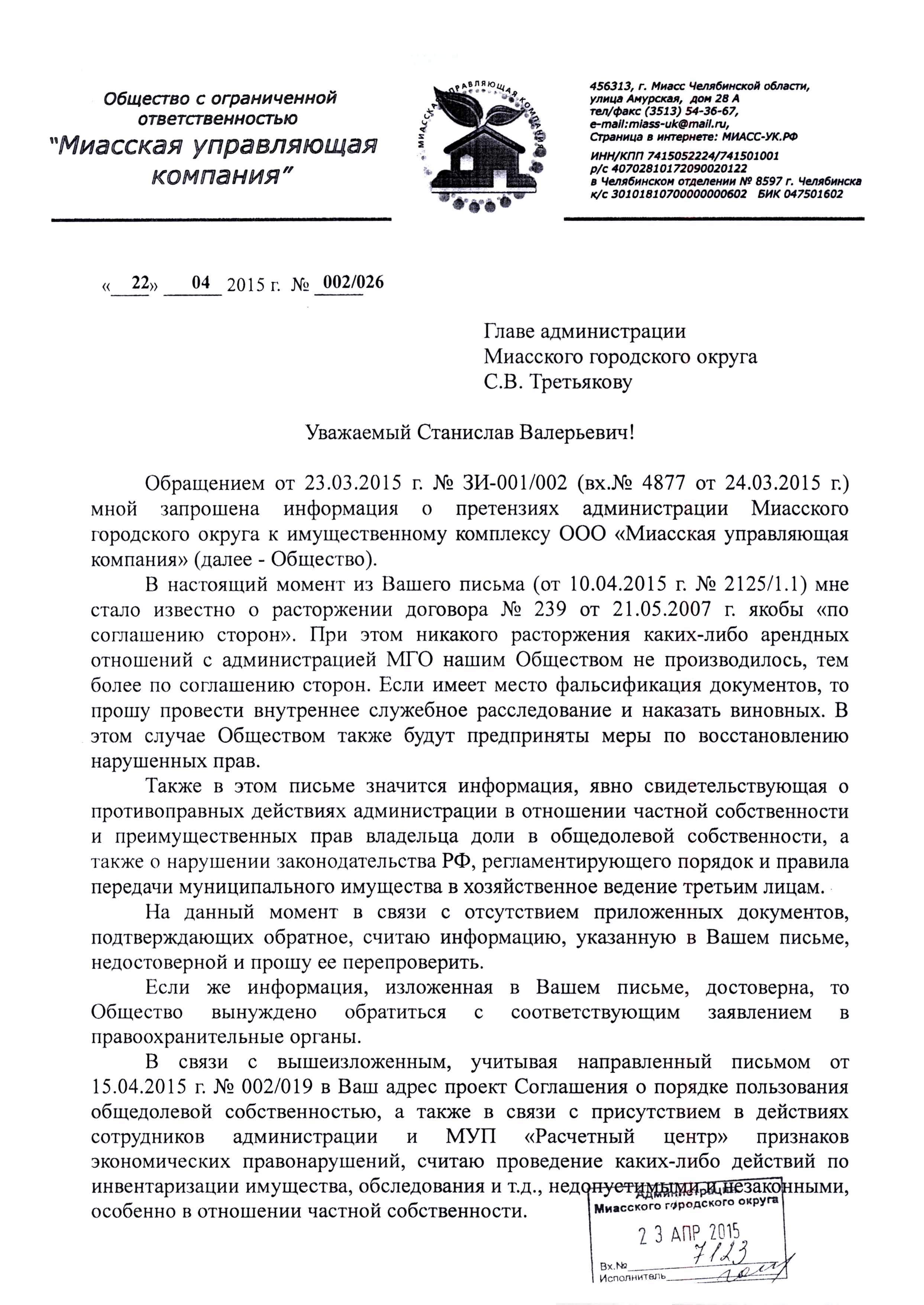 Коммунальные войны экс-главы Миасса Третьякова: взятки, рейдерство,  беспредел. ЭКСКЛЮЗИВНЫЕ ДОКУМЕНТЫ | Компромат