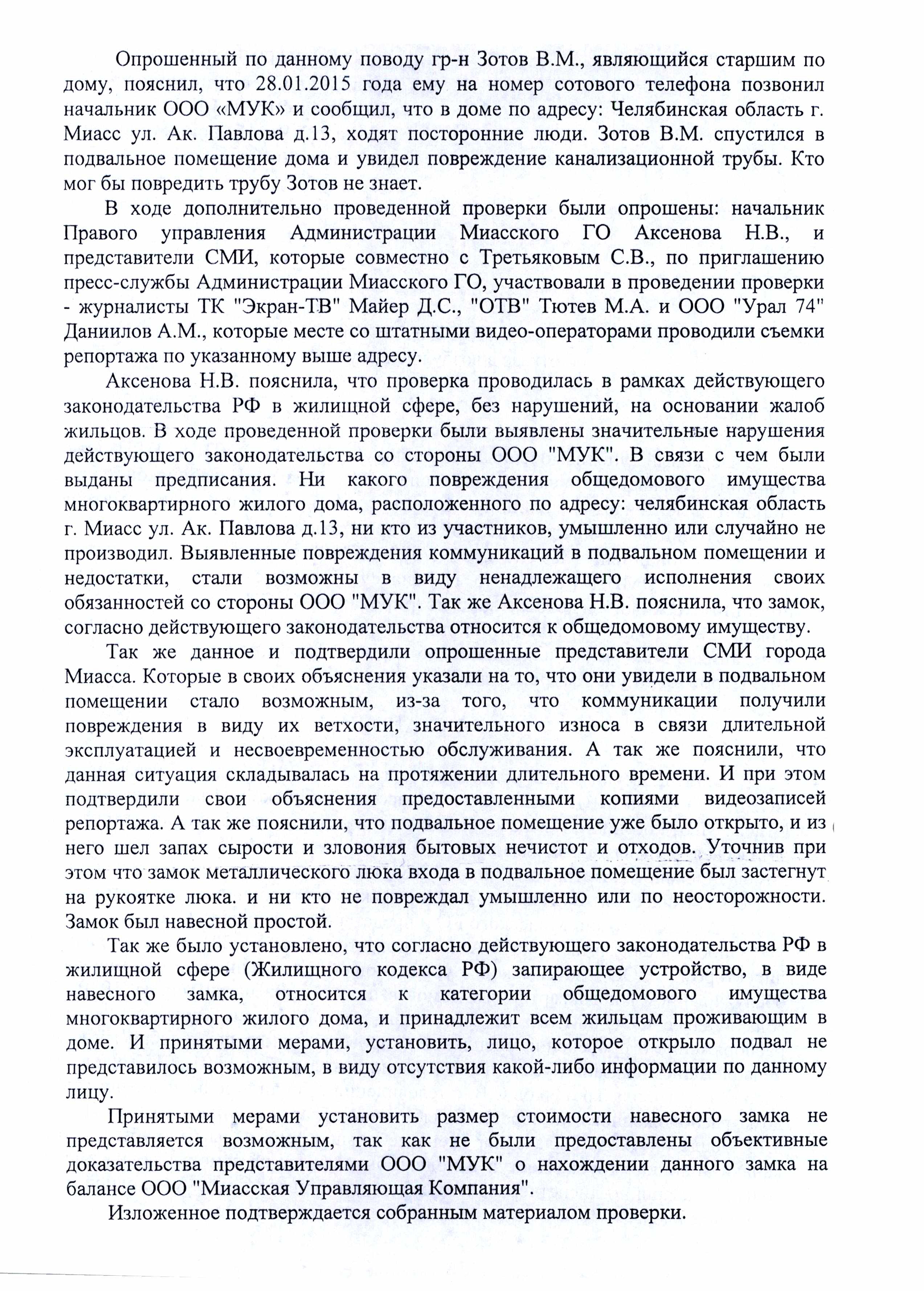 Коммунальные войны экс-главы Миасса Третьякова: взятки, рейдерство,  беспредел. ЭКСКЛЮЗИВНЫЕ ДОКУМЕНТЫ | Компромат