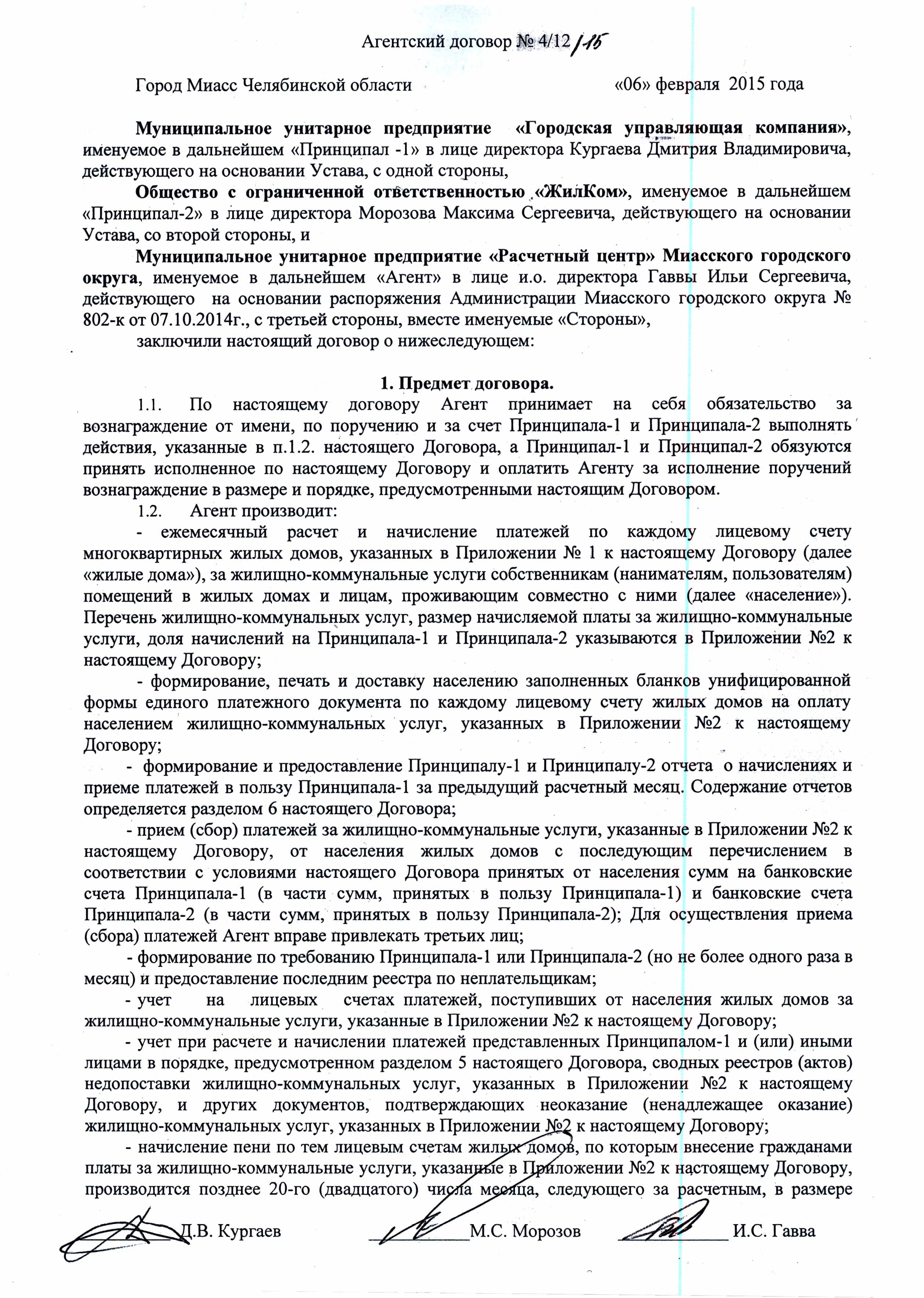 Коммунальные войны экс-главы Миасса Третьякова: взятки, рейдерство,  беспредел. ЭКСКЛЮЗИВНЫЕ ДОКУМЕНТЫ | Компромат