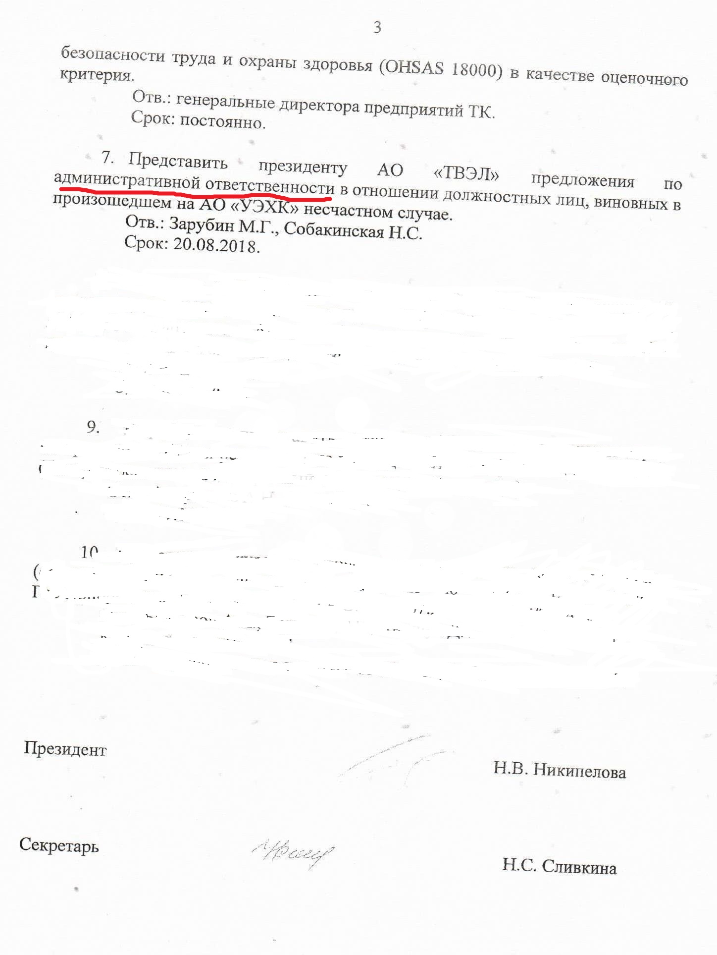 Росатом, Лихачёв, скандал, ЧП, происшествие, смерть, УЭХК, расследование, радиация, строительство, Корвет, Кузнецов, госзаказ, махинации, цензура, ТВЭЛ, Никипелова