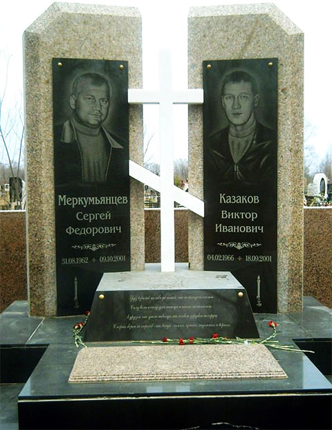 Могила криминального авторитета Сергея Меркумьянцева и его телохранителя Виктора Казакова