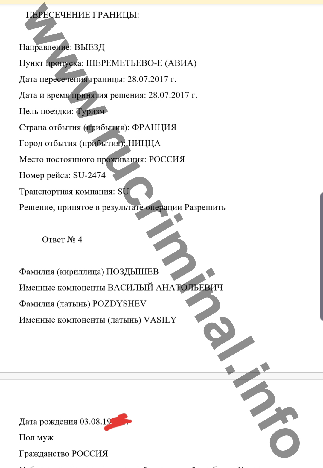 Кто на выходные на дачу, а Поздышев – в Монако | Компромат